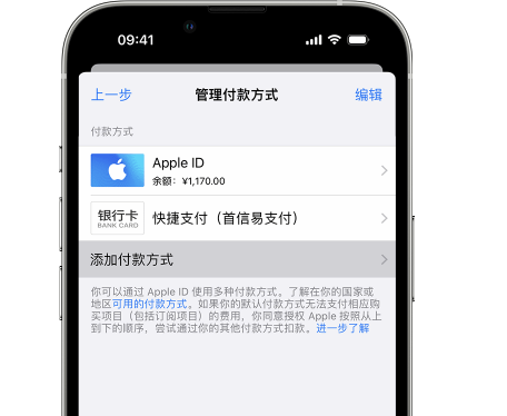 闵行苹果维修服务中心如何通过家人共享更改iPhone付款方式 